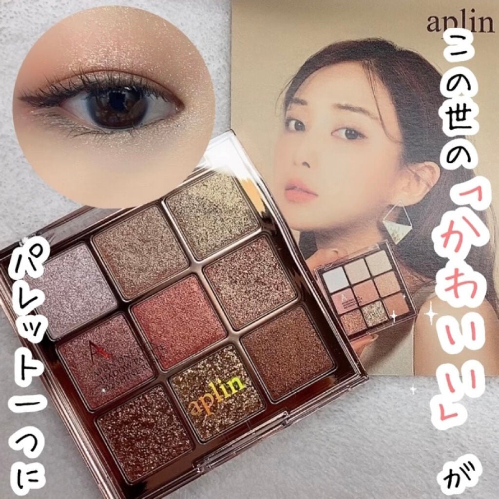 ワンピックアイシャドウパレット/APLIN/アイシャドウパレットを使ったクチコミ(1枚目)
