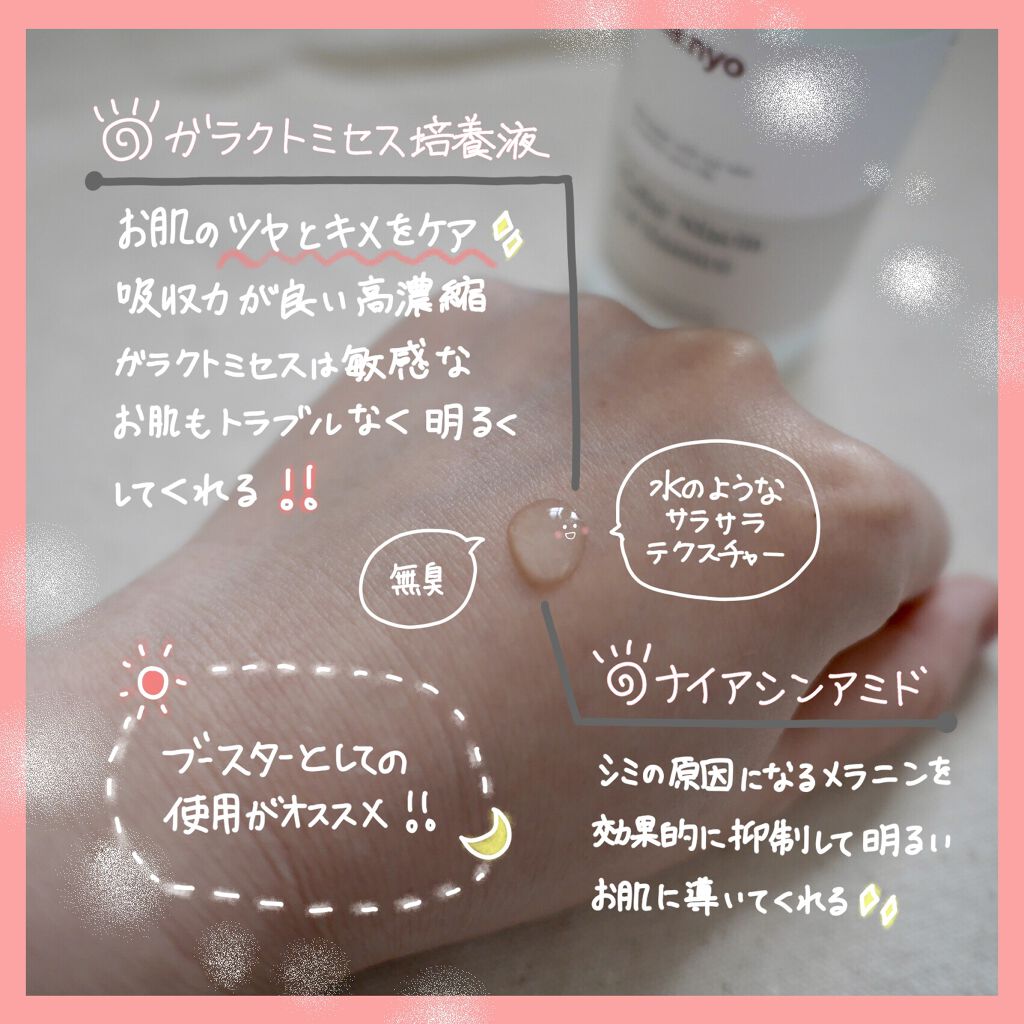 ガラクナイアシン2.0エッセンス/manyo/美容液を使ったクチコミ(2枚目)