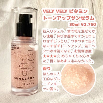 ビタミントーンアップサンセラム/VELY VELY/日焼け止めローションを使ったクチコミ(2枚目)