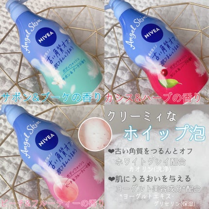 ニベア エンジェルスキン ボディウォッシュ カシス&ハーブの香り/ニベア/ボディソープを使ったクチコミ(2枚目)