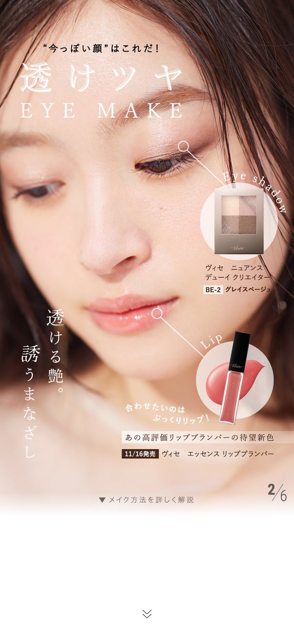 テクなしで、今っぽい顔になる【ヴィセ】新作!"水面シャドウ"の画像