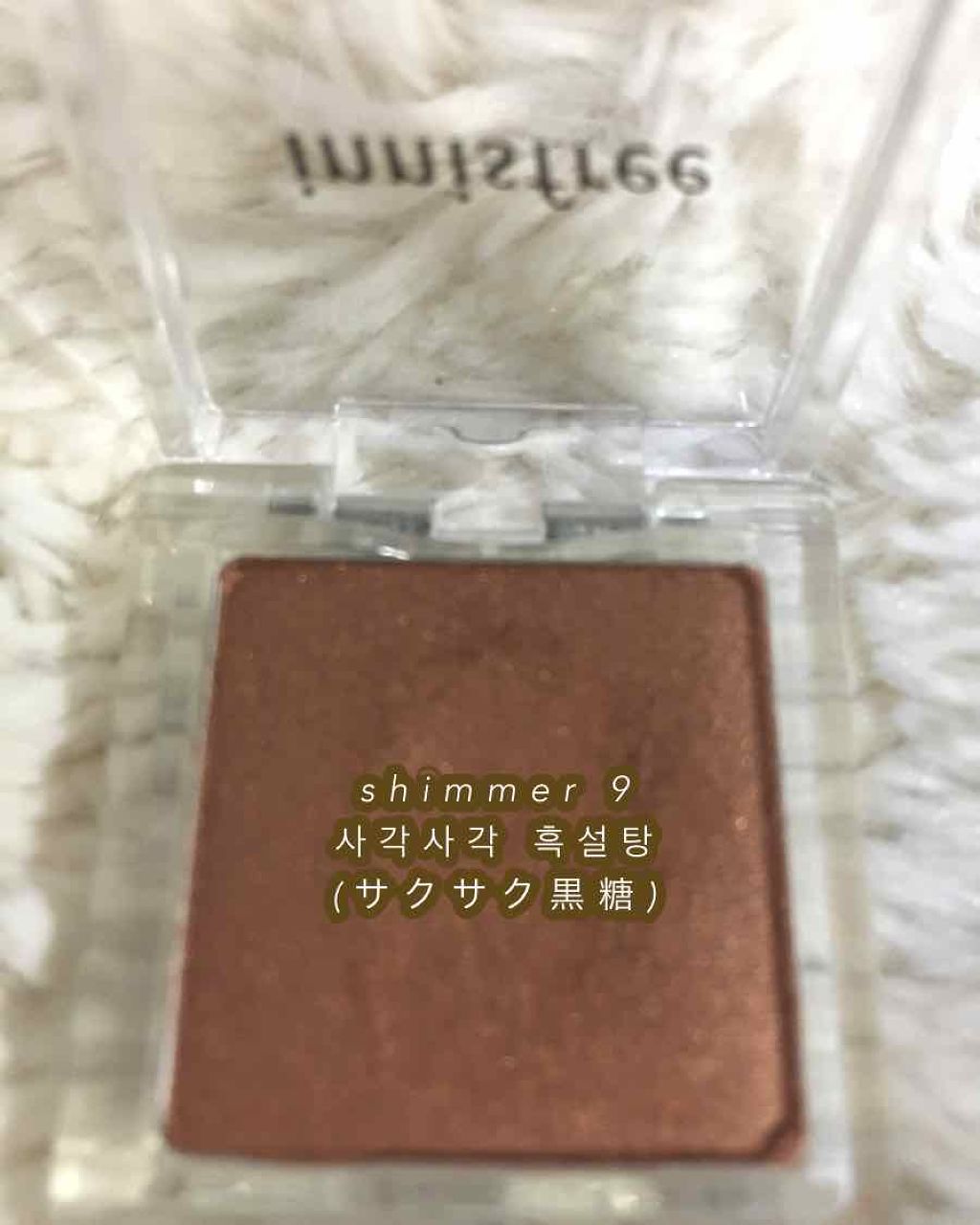 マイアイシャドウ シマー　N/innisfree/単色アイシャドウを使ったクチコミ（3枚目）