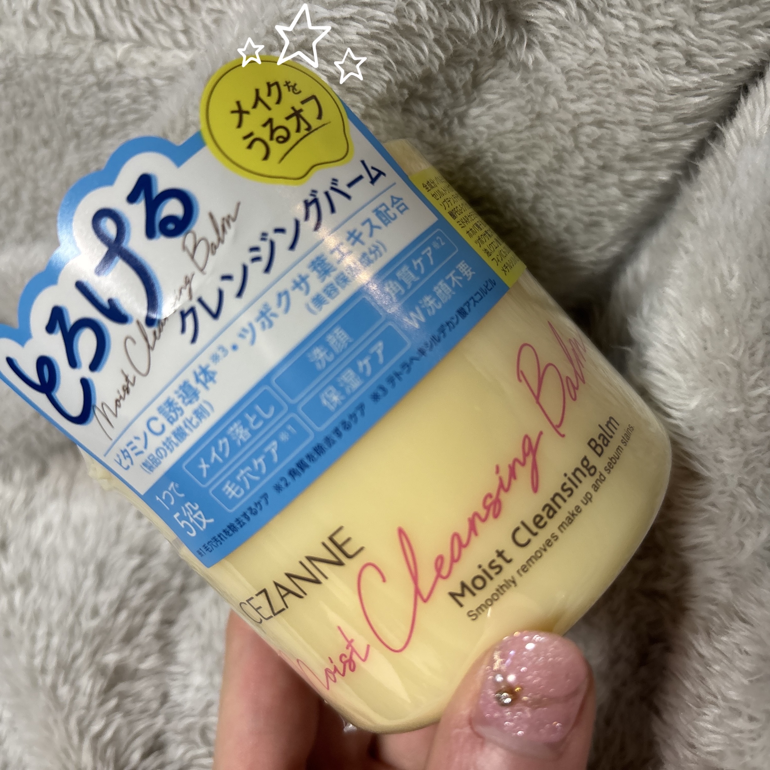 うるオフクレンジングバーム/CEZANNE/クレンジングバームを使ったクチコミ（1枚目）