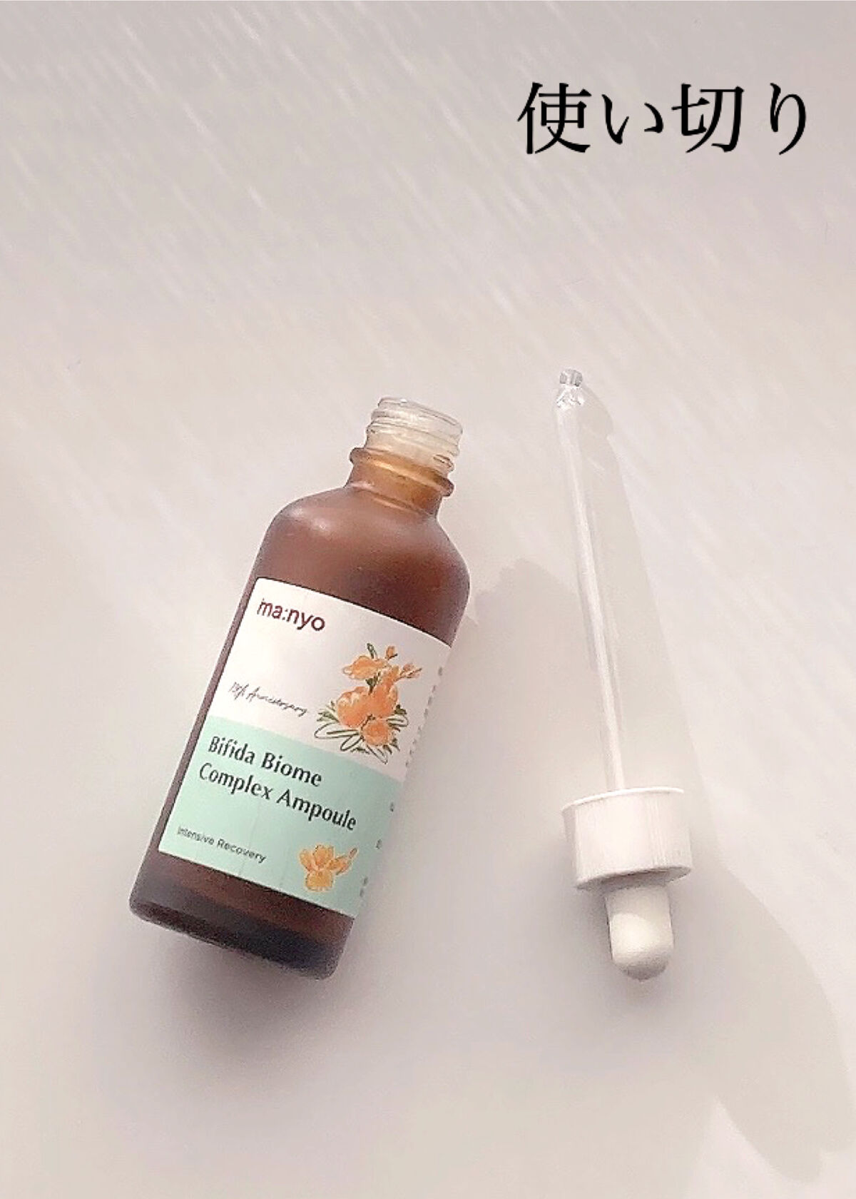 ビフィダ バイオーム コンプレックス アンプル/manyo/美容液を使ったクチコミ（2枚目）