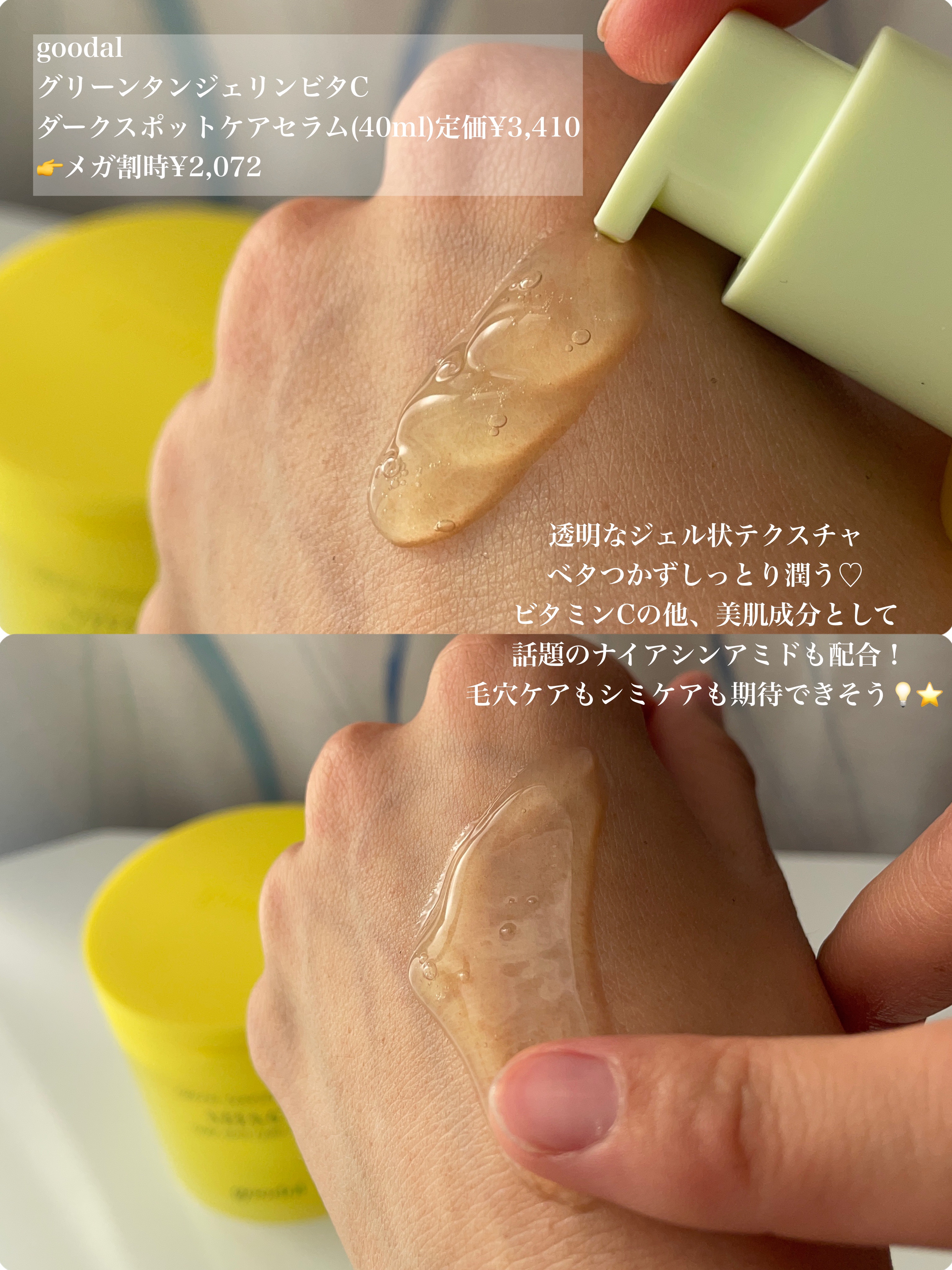 グリーンタンジェリン ビタC ダークスポットケアセラム/goodal/美容液を使ったクチコミ（2枚目）