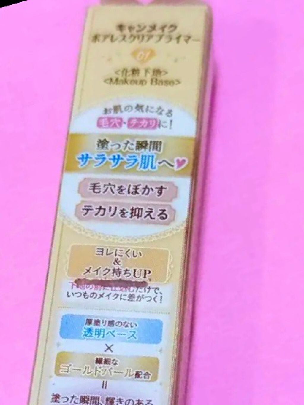 ポアレスクリアプライマー/キャンメイク/化粧下地を使ったクチコミ(2枚目)