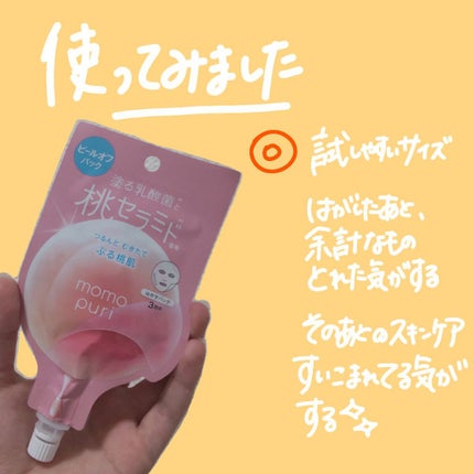 ももぷり フレッシュピールオフパック/ももぷり/ピーリングを使ったクチコミ(5枚目)