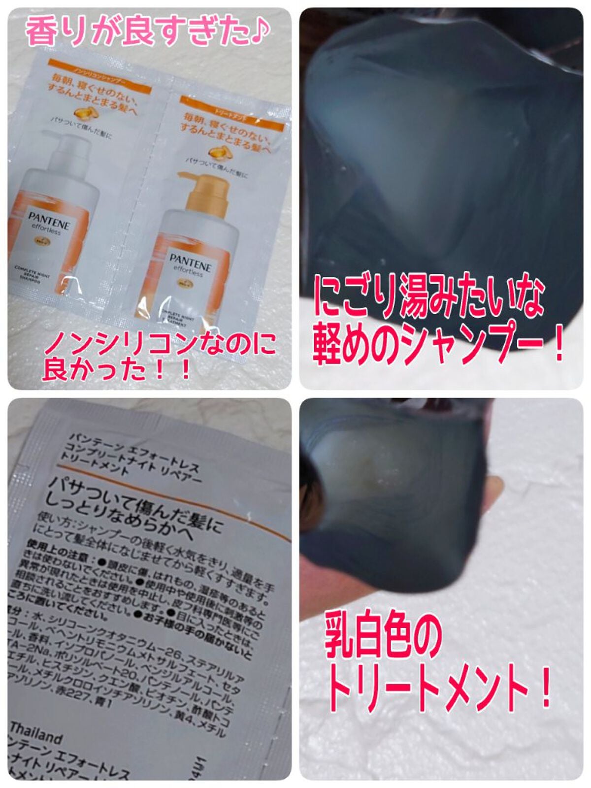 パンテーン エフォートレス コンプリートナイト リペアー シャンプー/トリートメント/パンテーン/市販シャンプーを使ったクチコミ(1枚目)