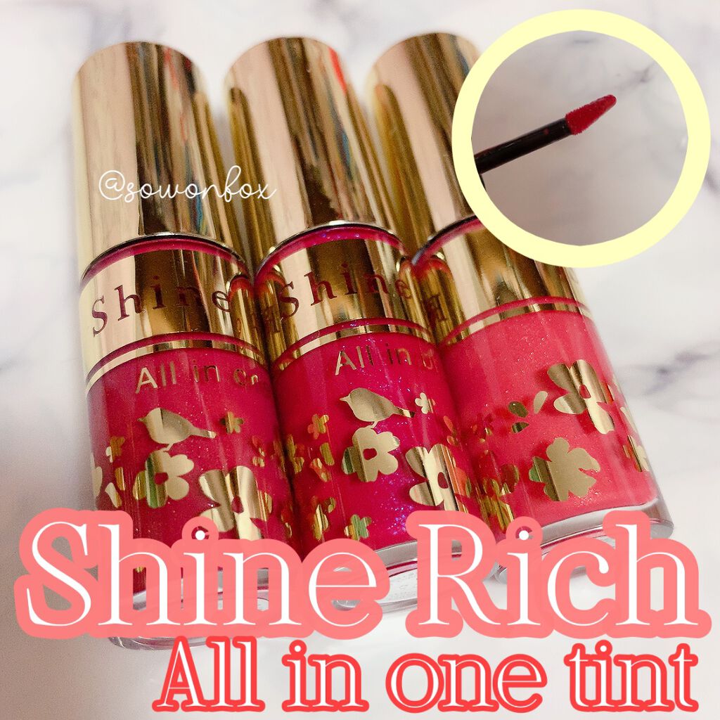 オールインワンティント 09 ローズレッド/シャインリッチ/リップティントを使ったクチコミ（1枚目）