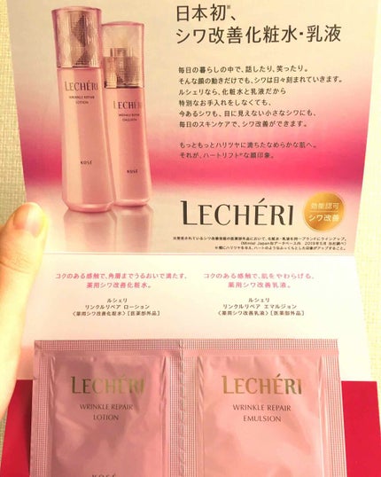 リンクルリペア エマルジョン/ルシェリ/乳液を使ったクチコミ(2枚目)