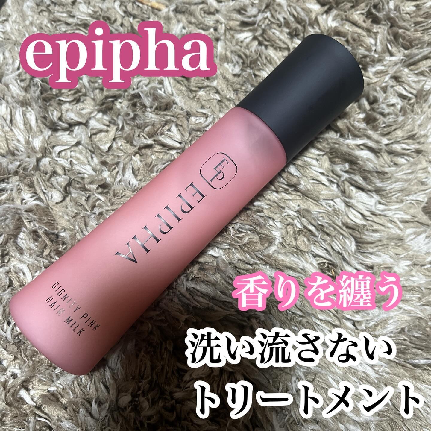 洗い流さないトリートメント　DIGNITY PINK/EPIPHA/アウトバストリートメントを使ったクチコミ（1枚目）