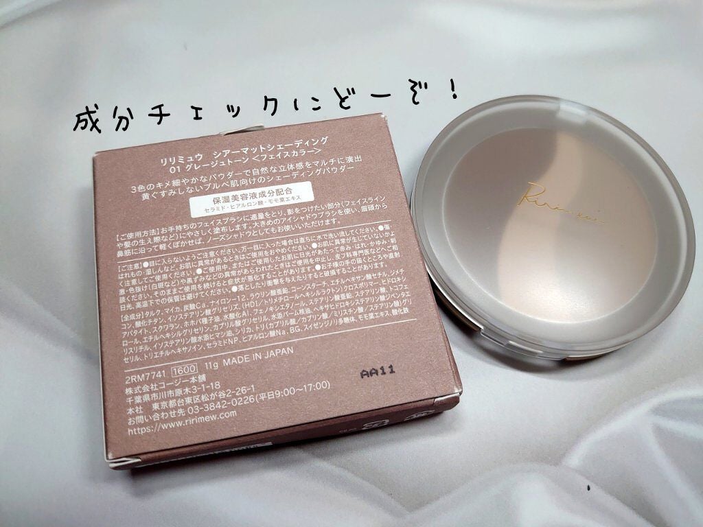 シアーマットシェーディング/Ririmew/シェーディングを使ったクチコミ(2枚目)