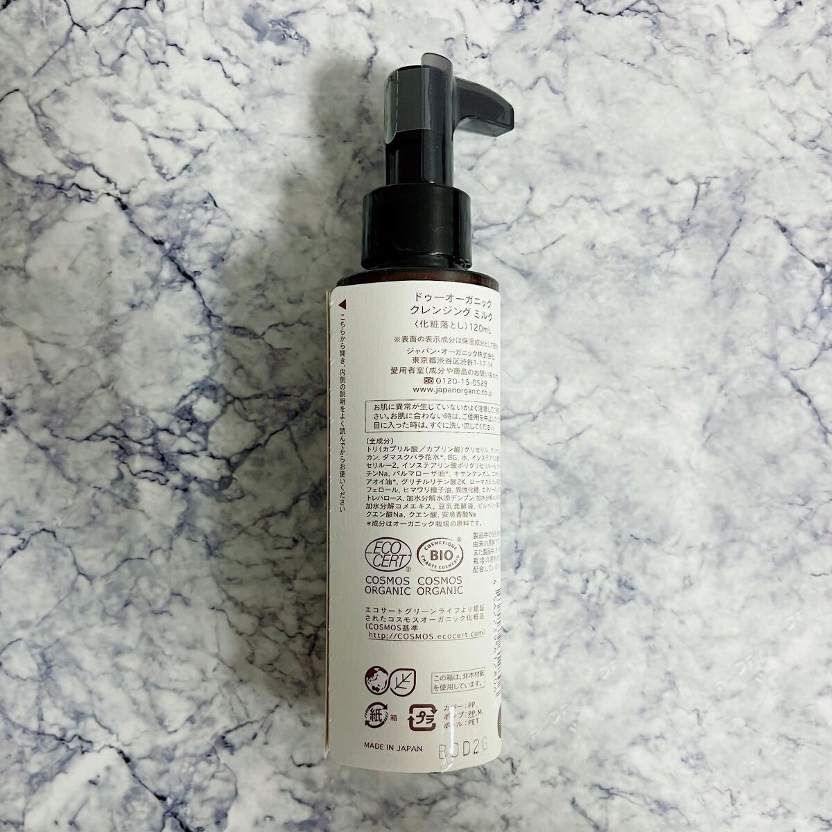 クレンジング ミルク/ドゥーオーガニック/ミルククレンジングを使ったクチコミ(4枚目)