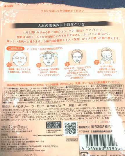 ベルサイユのばら ロザリー・ラ・モリエール密着マスク/クレアボーテ/シートマスク・パックを使ったクチコミ(2枚目)