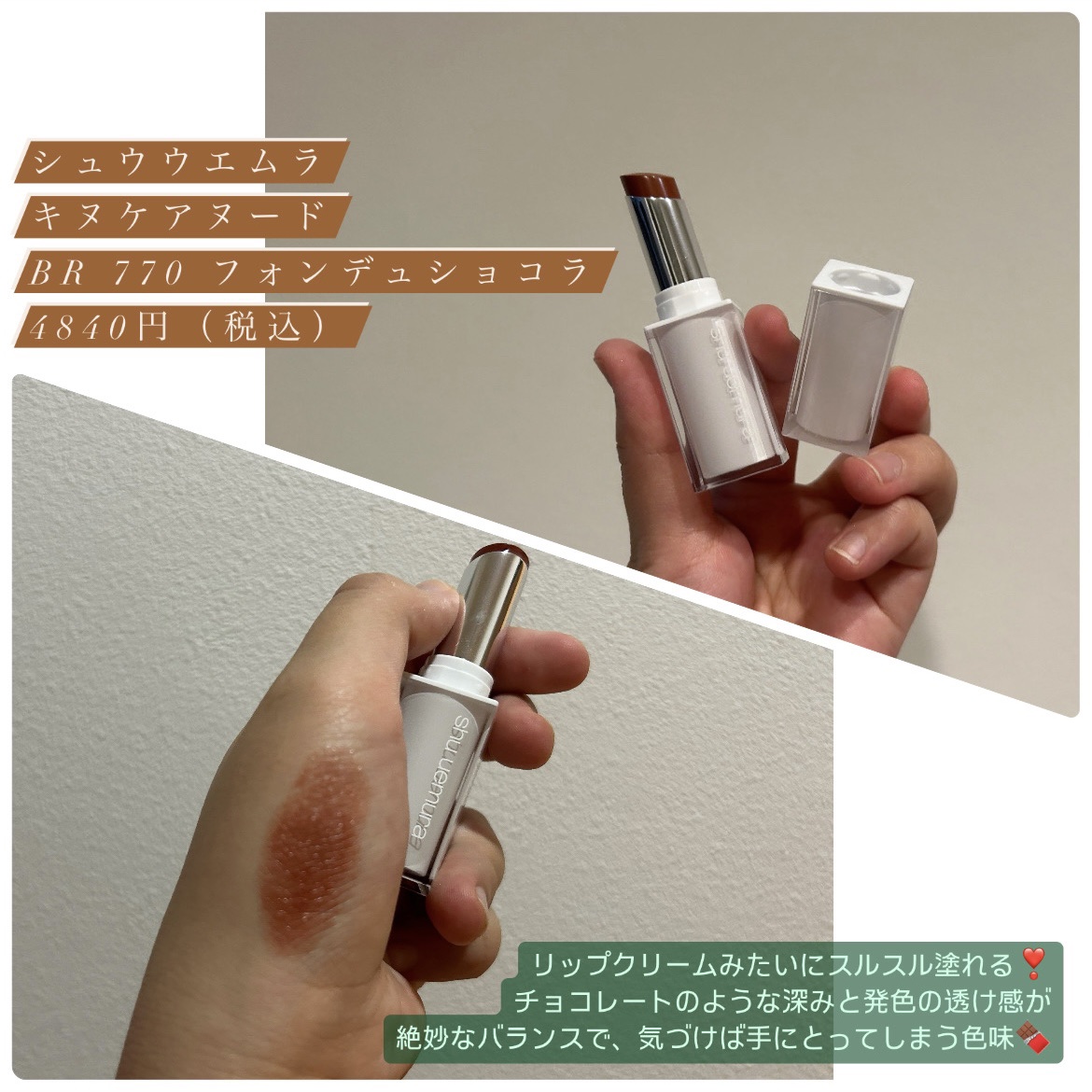 キヌケアヌード/shu uemura/口紅を使ったクチコミ（2枚目）