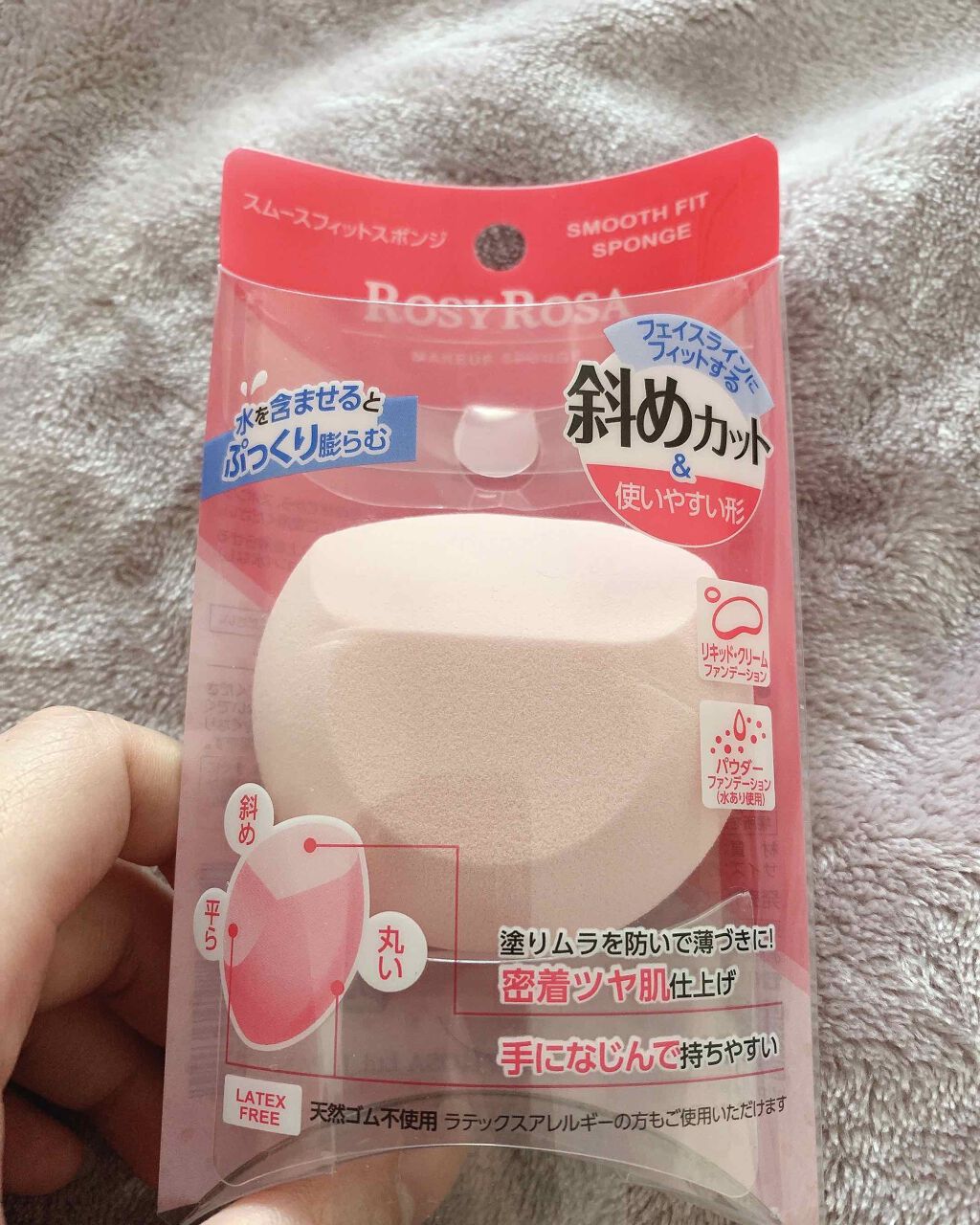 ロージーローザ
スムースフィットスポンジ

新しいスポンジが欲しくて使ったことないものにしてみました！

水を含ませる前は手のひらより小さくて、固めのむにむにした感じ。
水を含ませると、手のひらくらいのサイズまで膨らみます。
もちもちふかふ