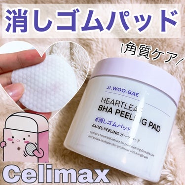 celimax BHA消しゴムピーリングパッドのクチコミ「【角質ケア】celimaxの消しゴムパッドが優秀すぎる。

📍##celimax    BHA.....」（1枚目）