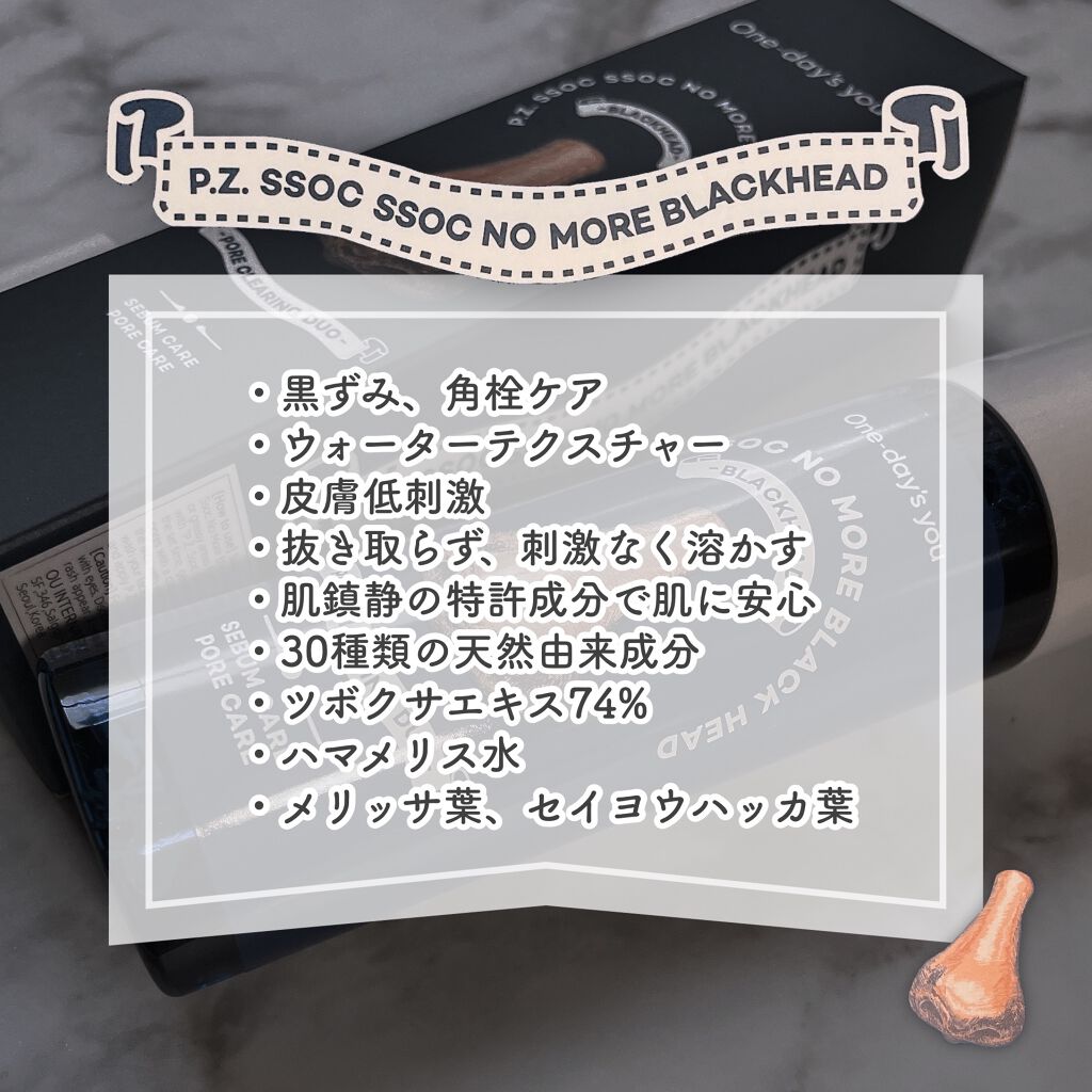 ノーモアブラックヘッド(ノーズピーリング)/One-day's you/スクラブ・ゴマージュを使ったクチコミ（3枚目）