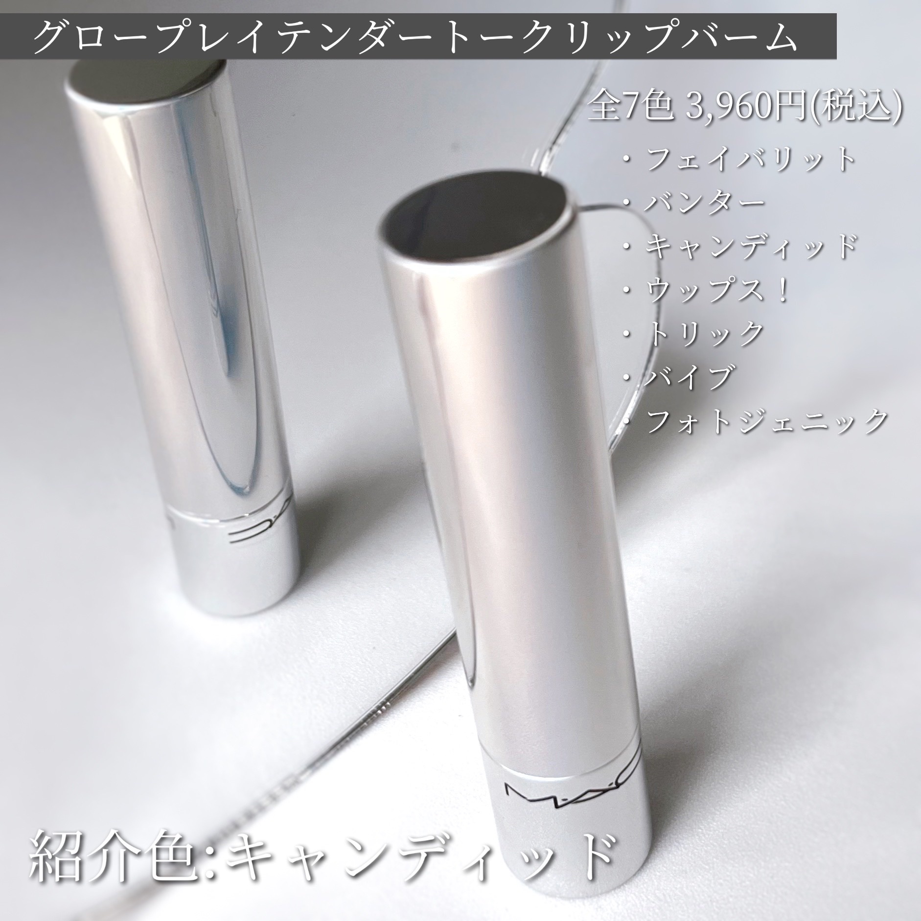 グロー プレイ テンダートーク リップ バーム/M・A・C/リップバームを使ったクチコミ（3枚目）