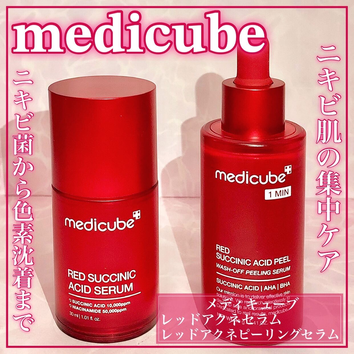 レッドアクネピーリングセラム/MEDICUBE/美容液を使ったクチコミ（1枚目）
