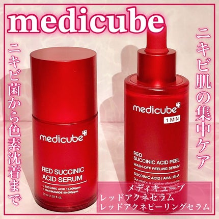 レッドアクネピーリングセラム/MEDICUBE/美容液を使ったクチコミ(1枚目)