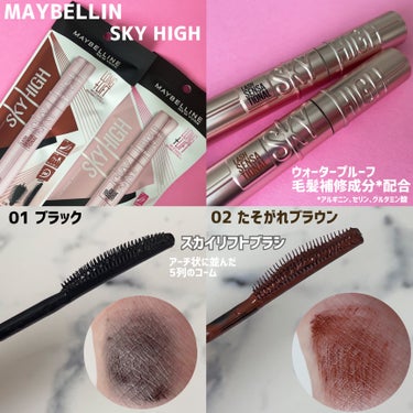 スカイハイ/MAYBELLINE NEW YORK/マスカラを使ったクチコミ（2枚目）