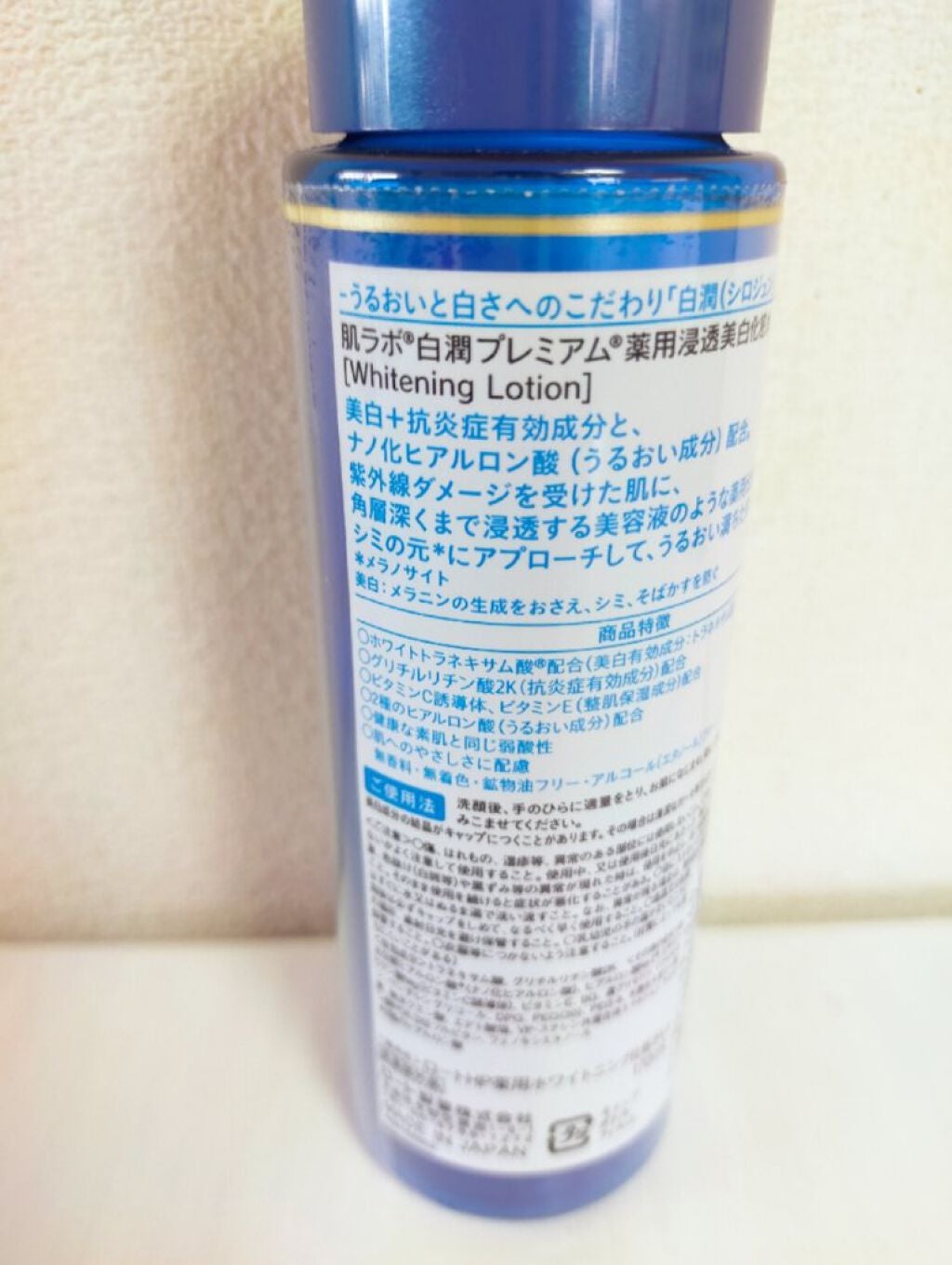 白潤プレミアム薬用浸透美白化粧水/肌ラボ/化粧水を使ったクチコミ(2枚目)