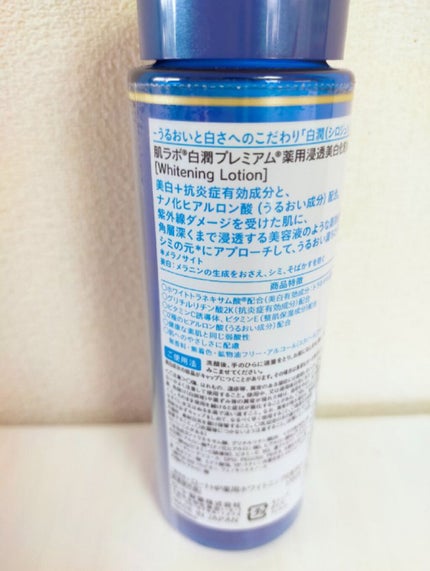 白潤プレミアム薬用浸透美白化粧水/肌ラボ/化粧水を使ったクチコミ(2枚目)