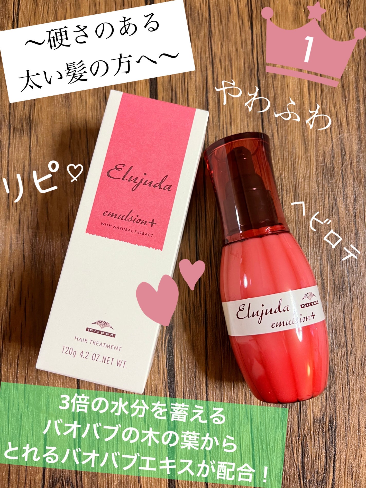 ディーセス エルジューダ エマルジョン+/エルジューダ/ヘアミルクを使ったクチコミ(1枚目)