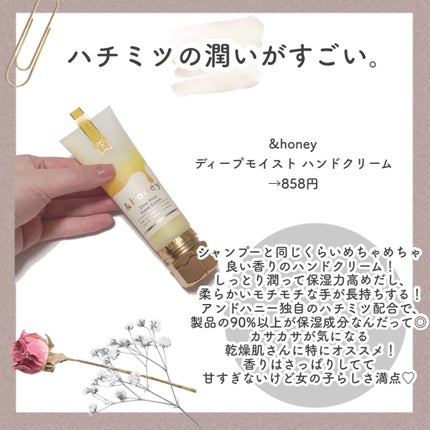 アンドハニー メルティモイスト ハンドクリーム/&honey/ハンドクリームを使ったクチコミ(4枚目)