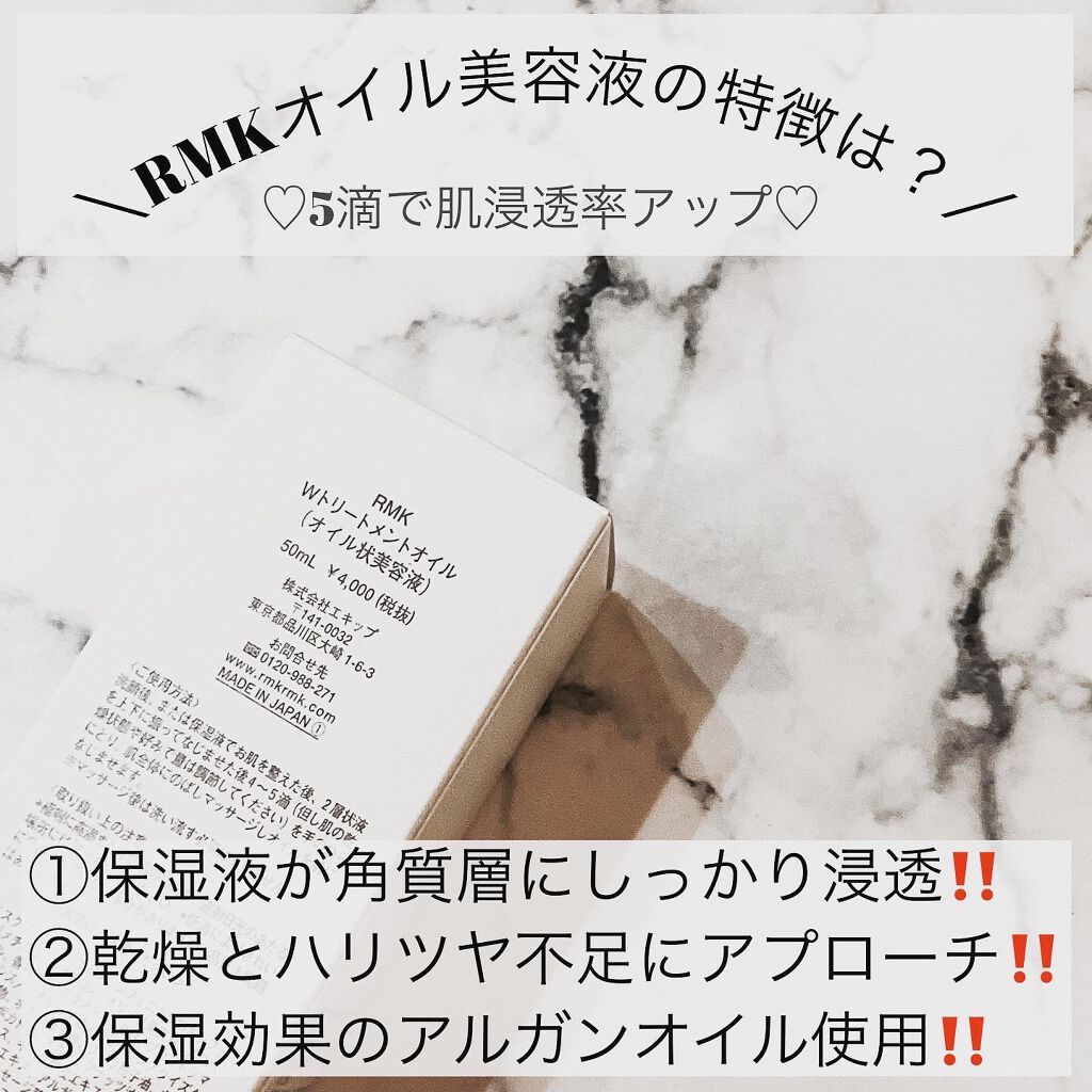 RMK Wトリートメントオイル/RMK/ブースター・導入液を使ったクチコミ（3枚目）