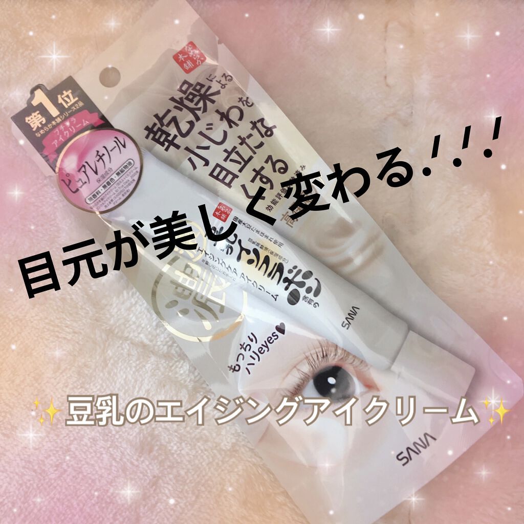 リンクルアイクリーム N|なめらか本舗の口コミ「エイジングケアにおすすめのアイケア・アイクリーム!????リピ買い????♬*゜*•..」 by みーたんさん₍ᐢ⑅•ᴗ•⑅ᐢ₎♡(乾燥肌) | LIPS リンクルアイクリーム N|なめらか本舗の口コミ「エイジングケアにおすすめのアイケア・アイクリーム!????リピ買い????♬*゜*•..」 by みーたんさん₍ᐢ⑅•ᴗ•⑅ᐢ₎♡(乾燥肌) | LIPS