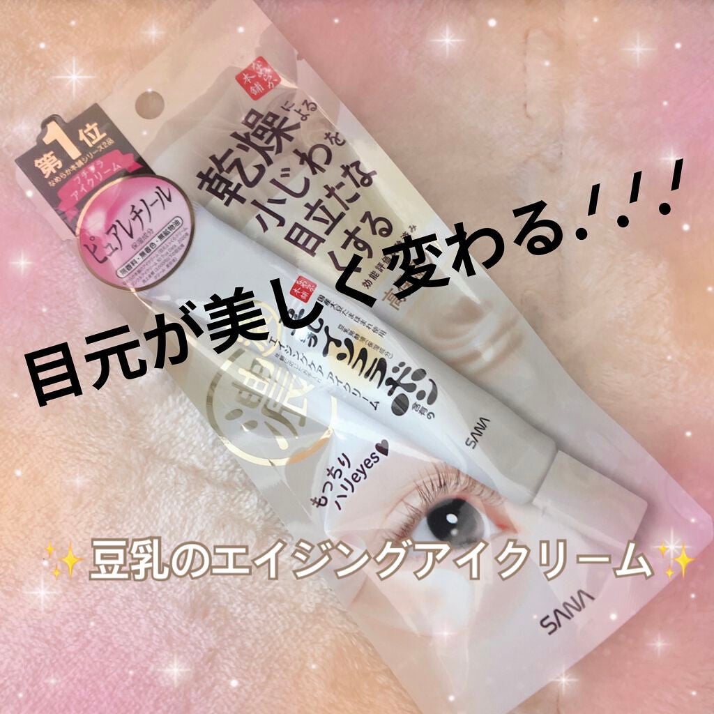 リンクルアイクリーム N/なめらか本舗/アイケア・アイクリームを使ったクチコミ(1枚目)
