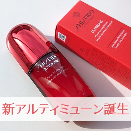 アルティミューン™ パワライジング セラム/SHISEIDO/美容液を使ったクチコミ(1枚目)
