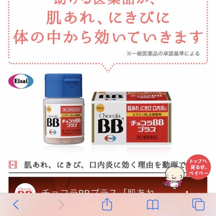 チョコラBBプラス (医薬品)/チョコラBB/その他を使ったクチコミ(4枚目)