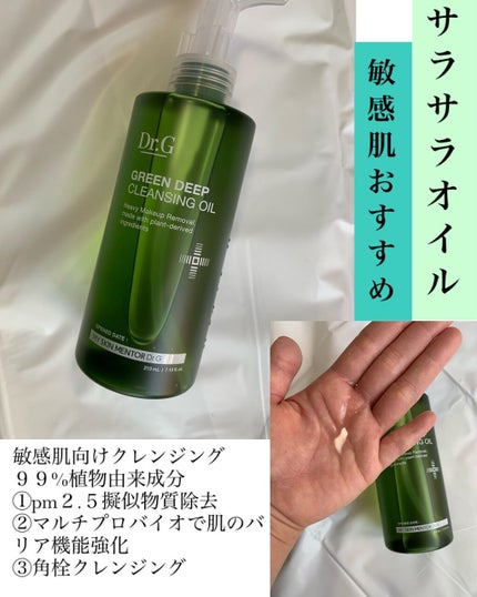グリーンディープクレンジングオイル/Dr.G/オイルクレンジングを使ったクチコミ(2枚目)