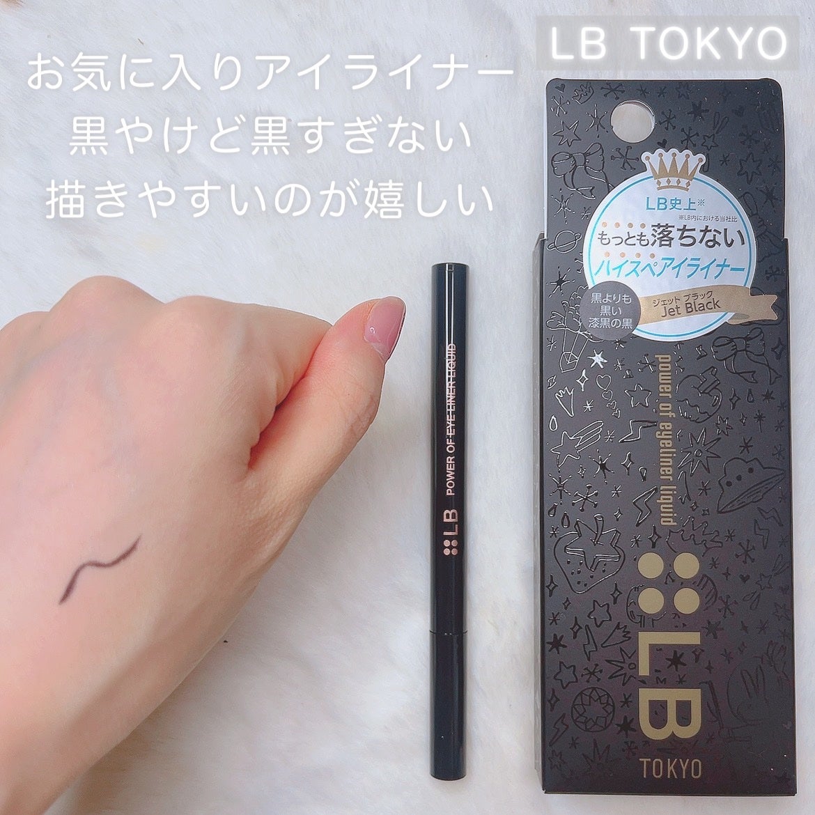 パワーオブアイライナー リキッド/LB/リキッドアイライナーを使ったクチコミ(4枚目)