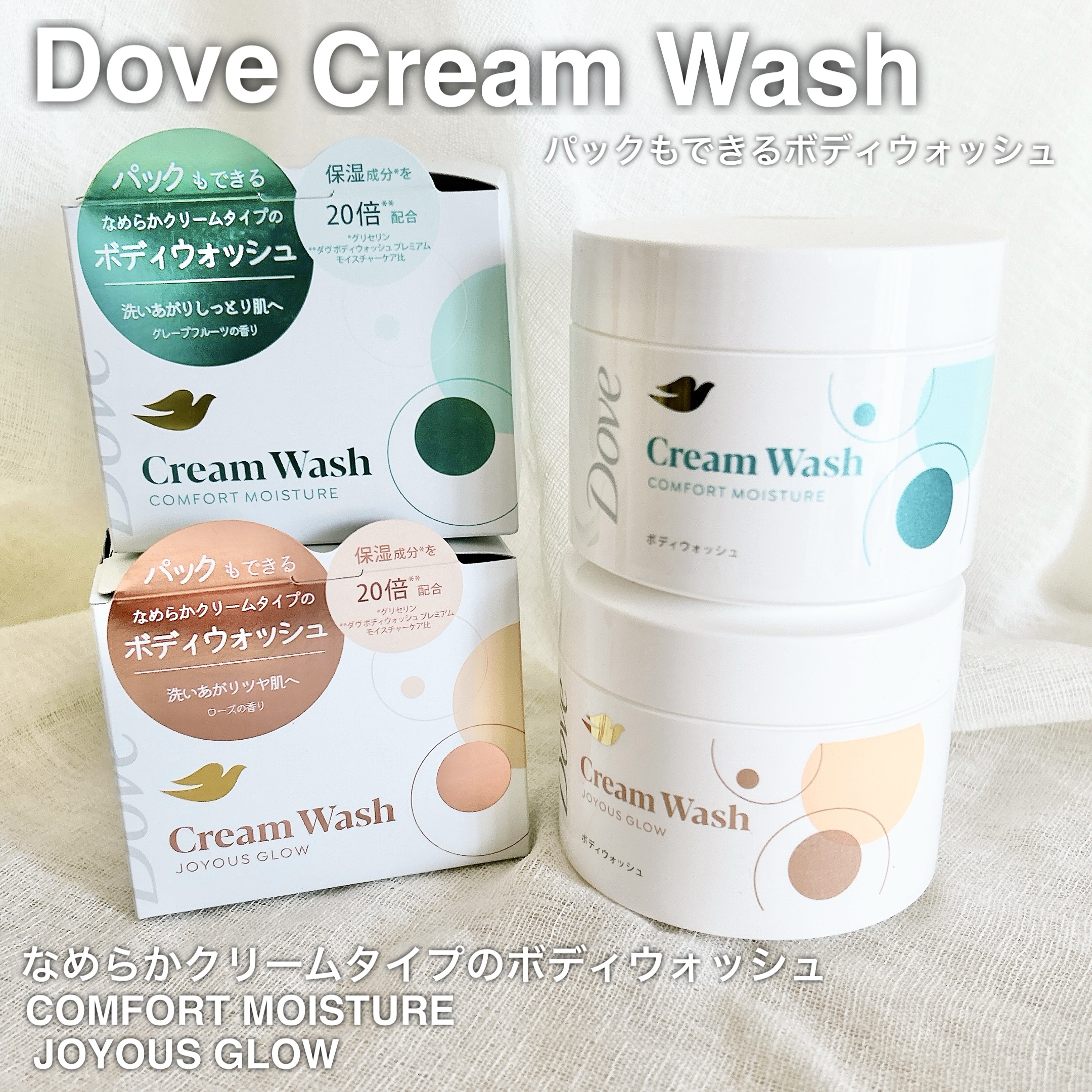ダヴ クリームボディウォッシュ ジョイアスグロウ/ダヴ/ボディソープを使ったクチコミ（1枚目）