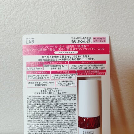 アンレーベル ラボ R プランプ UVリップクリーム/unlabel/リップクリームを使ったクチコミ(4枚目)