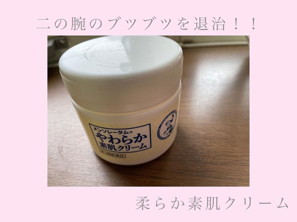 やわらか素肌クリームU (第3医薬品) 90g/メンソレータム/その他を使ったクチコミ（1枚目）