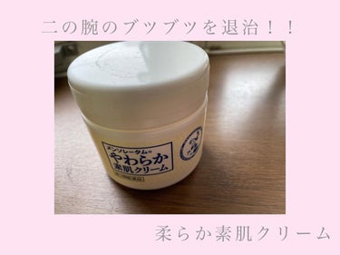 やわらか素肌クリームU (第3医薬品)/メンソレータム/その他を使ったクチコミ（1枚目）