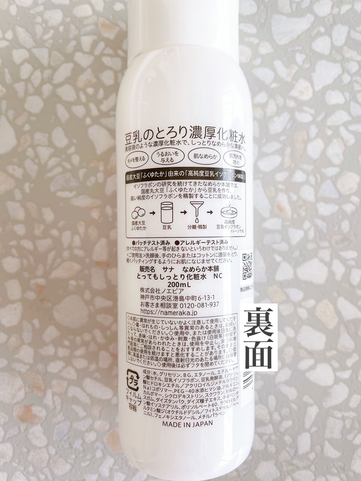 とってもしっとり化粧水 ＮＣ/なめらか本舗/化粧水を使ったクチコミ（3枚目）