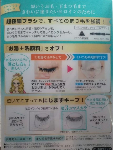 マイクロマスカラ アドバンストフィルム/ヒロインメイク/マスカラを使ったクチコミ(3枚目)