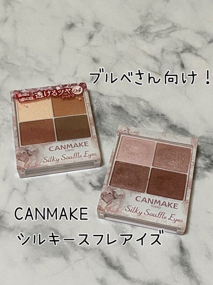 シルキースフレアイズ/キャンメイク/アイシャドウパレットを使ったクチコミ(1枚目)