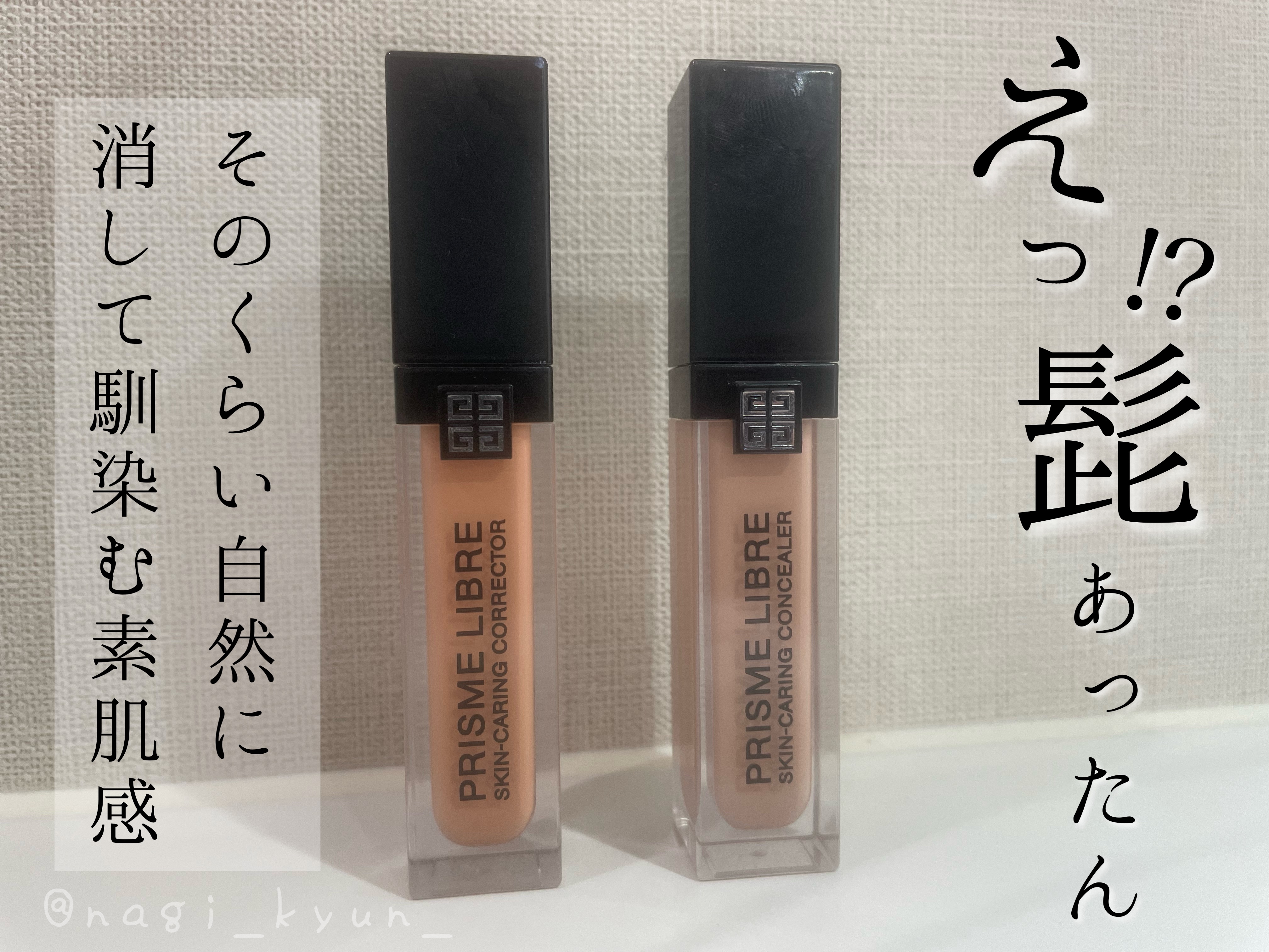 プリズム・リーブル・スキンケアリング・コンシーラー C240/GIVENCHY/リキッドコンシーラーを使ったクチコミ（1枚目）