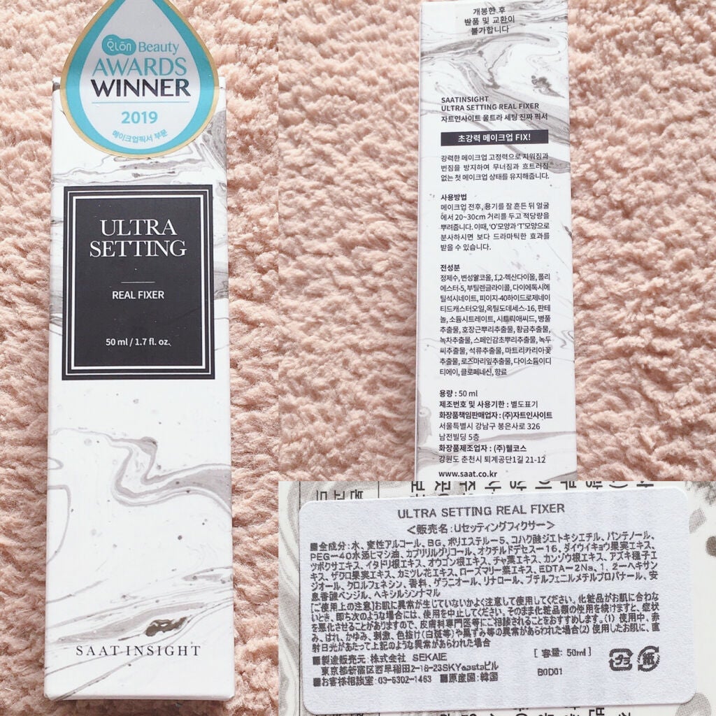 ウルトラ セッティング リアル フィクサー/saat insight/フィックスミストを使ったクチコミ(2枚目)