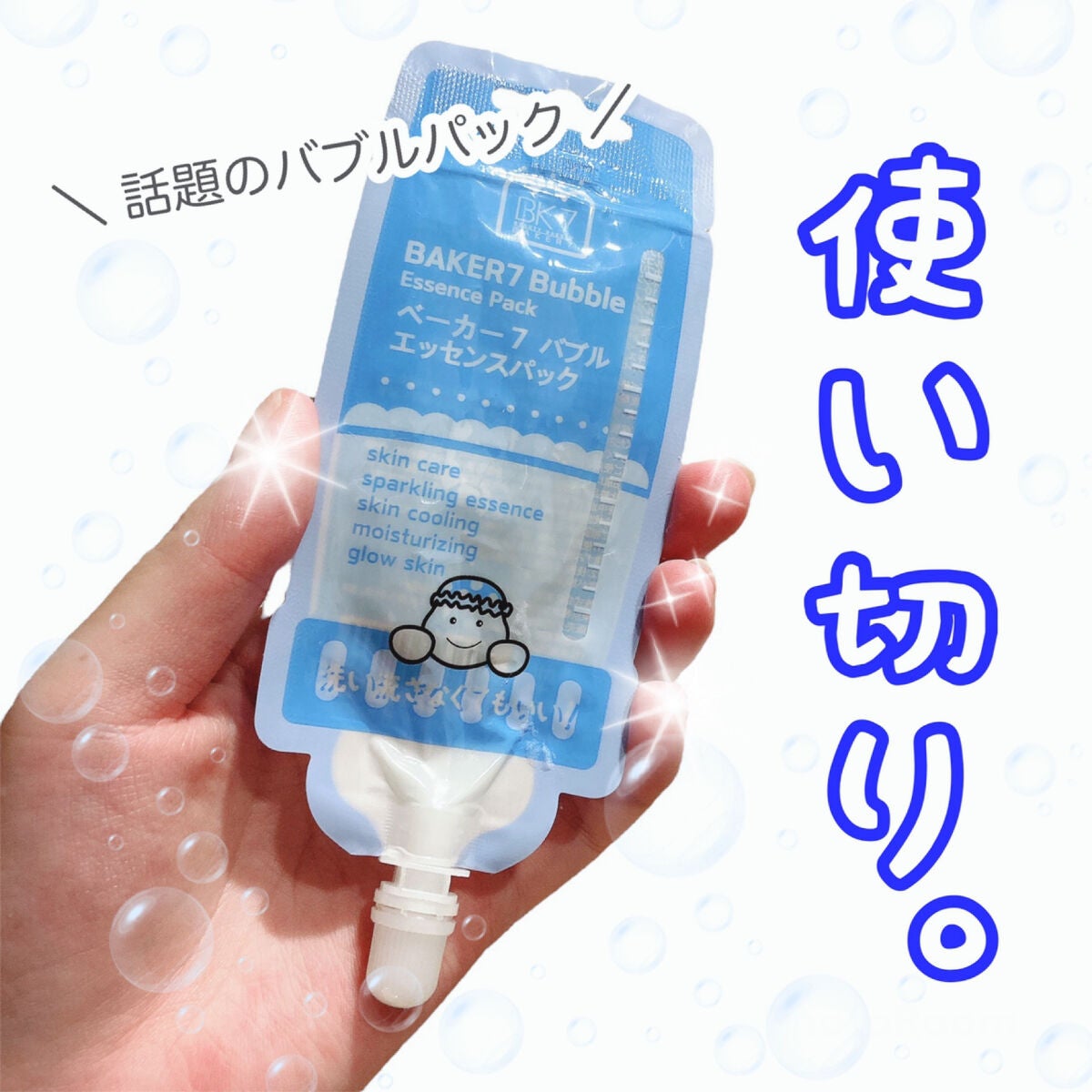 マジックバブルエッセンスパックMINI/BAKER7/シートマスク・パックを使ったクチコミ(1枚目)
