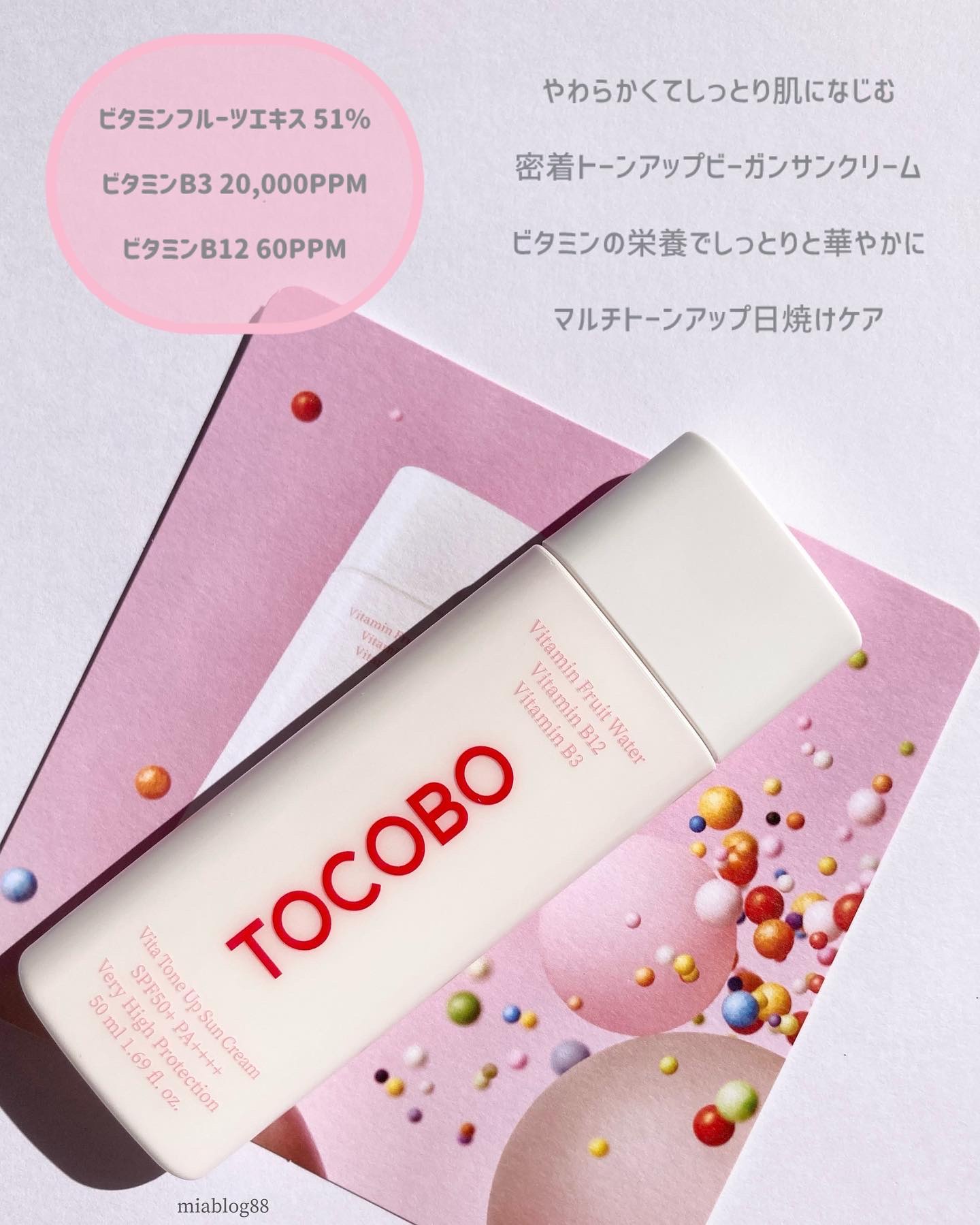 ビタトーンアップサンクリーム/TOCOBO/日焼け止めクリームを使ったクチコミ（3枚目）