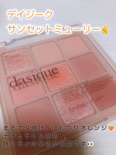 シャドウパレット/dasique/アイシャドウパレットを使ったクチコミ（1枚目）