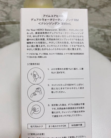 アイムユアヒーロー/SISI/クレンジングウォーターを使ったクチコミ(3枚目)